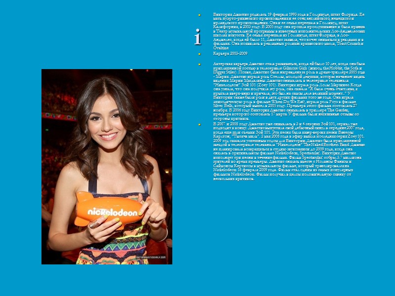 i   Виктория Джастис родилась 19 февраля 1993 года в Голливуде, штат Флорида.